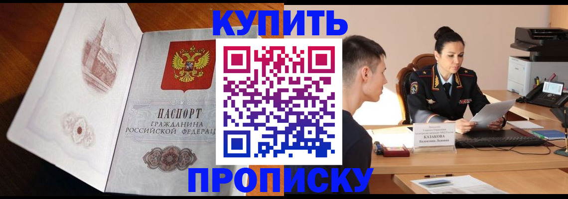 прописка штамп в Северске