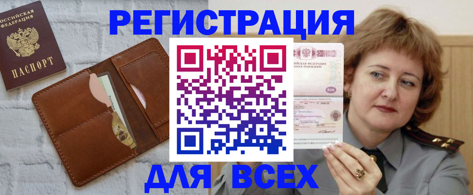 прописка гарантия в Северске