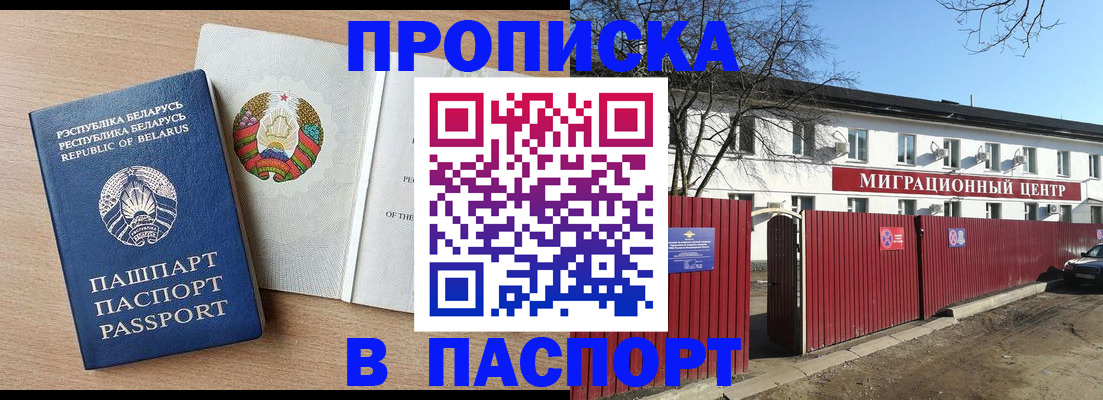 прописка для военкомата в Северске